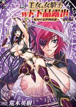 続・王女＆女騎士Wド下品露出
